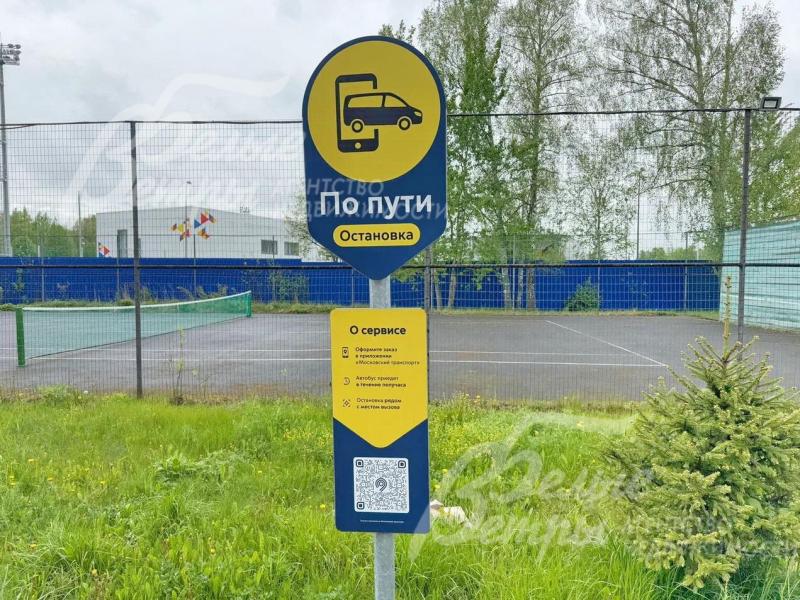 остановка "Нам по Пути" в поселке Юпитер